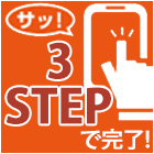 3ステップリフォーム